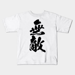 Muteki 無敵 Invincible in Japanese calligraphy Kids T-Shirt